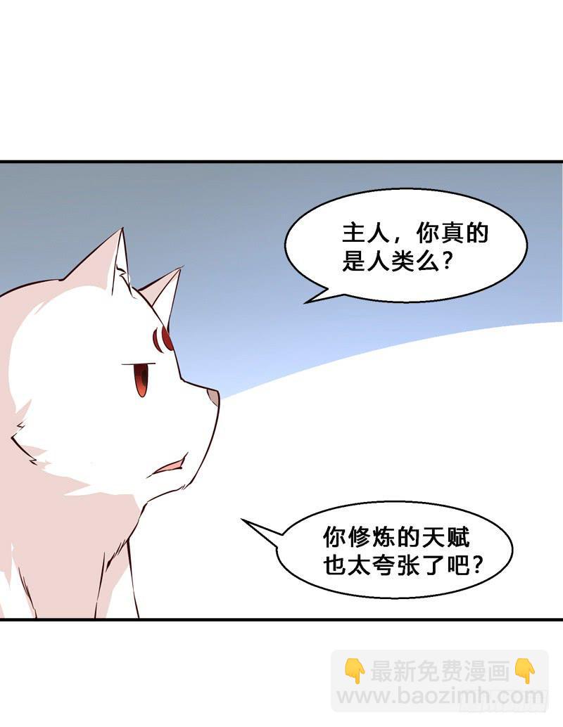 029 天赋神火-第29话