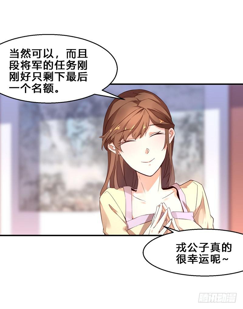 033 段将军的任务-第33话