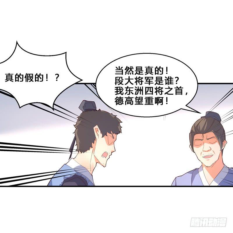 033 段将军的任务-第33话