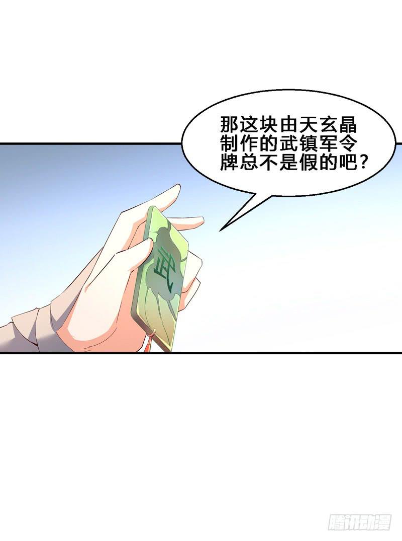 035 段将军在此，谁敢造次-第35话