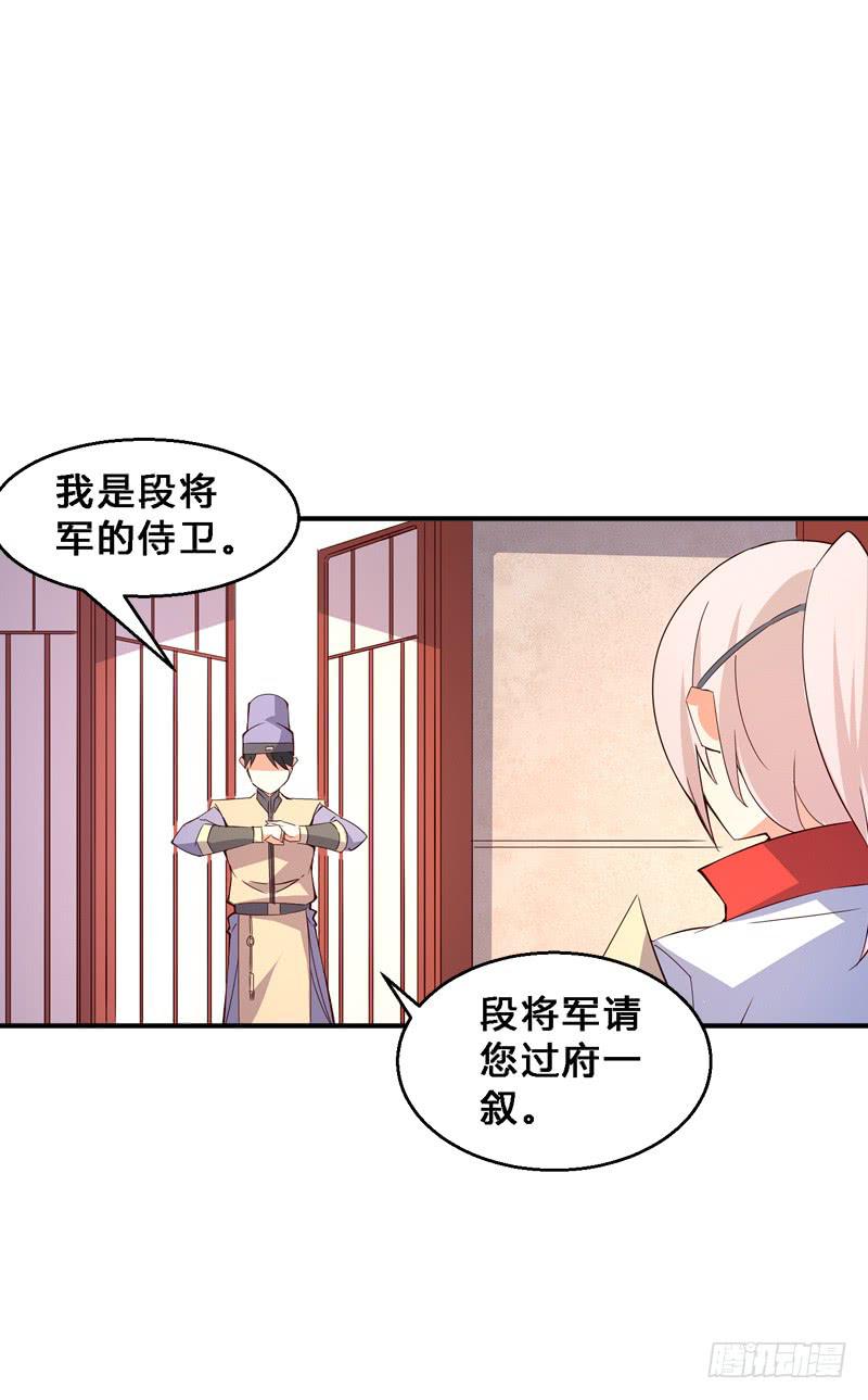 041 段将军的任务-第41话