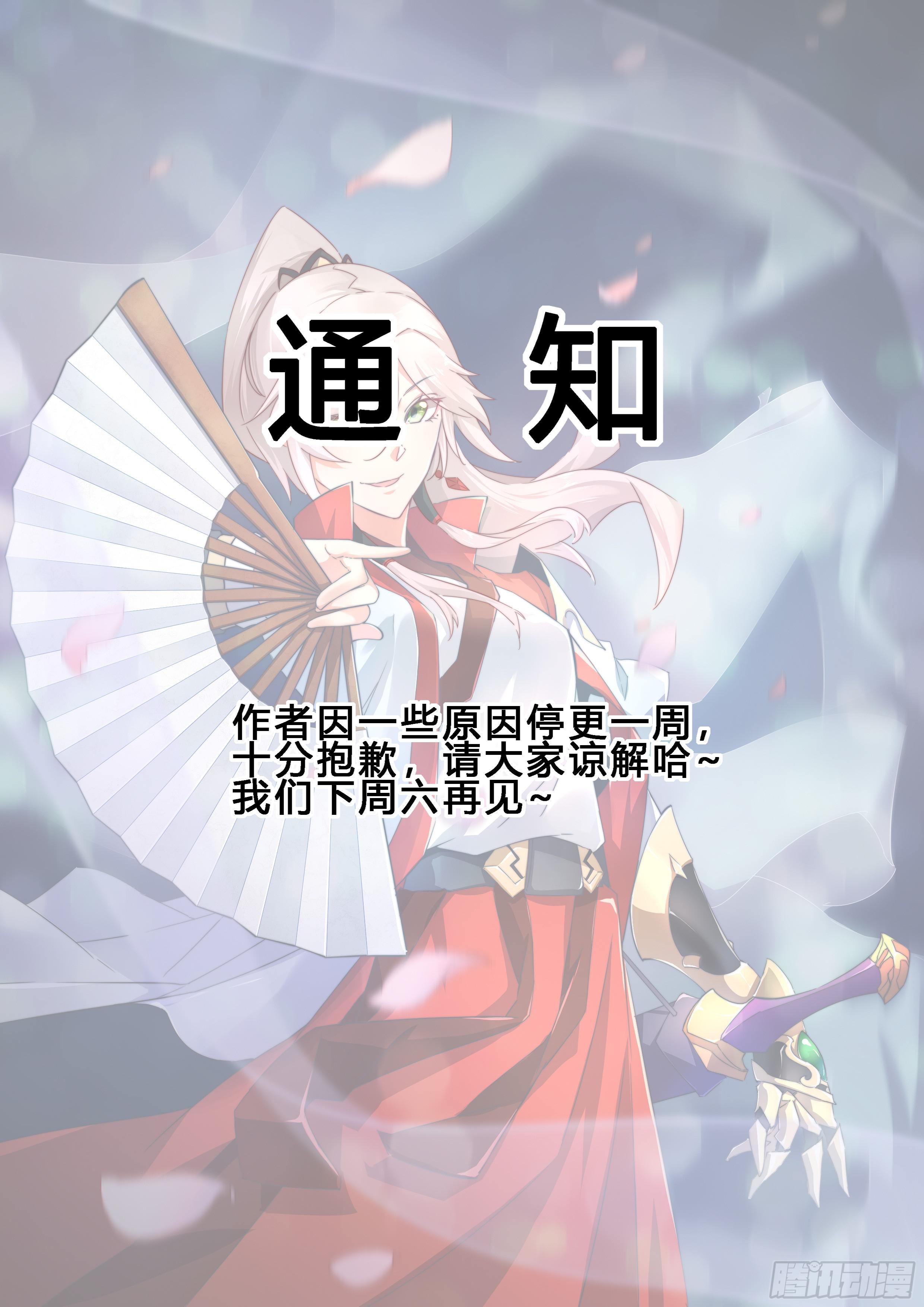 停更通知-第43话