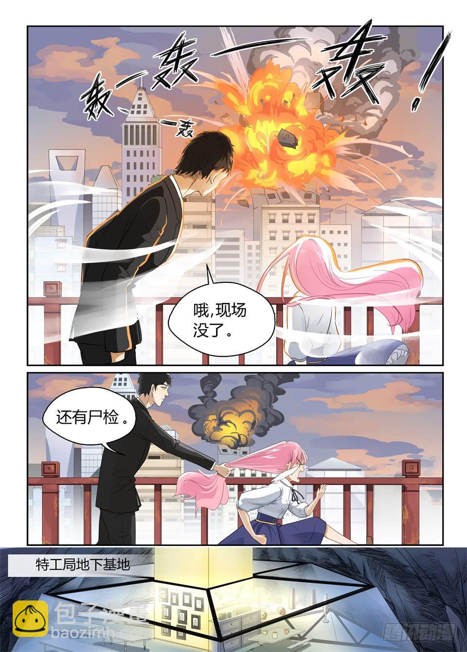 一、你见过粉色的特工吗？-第1话