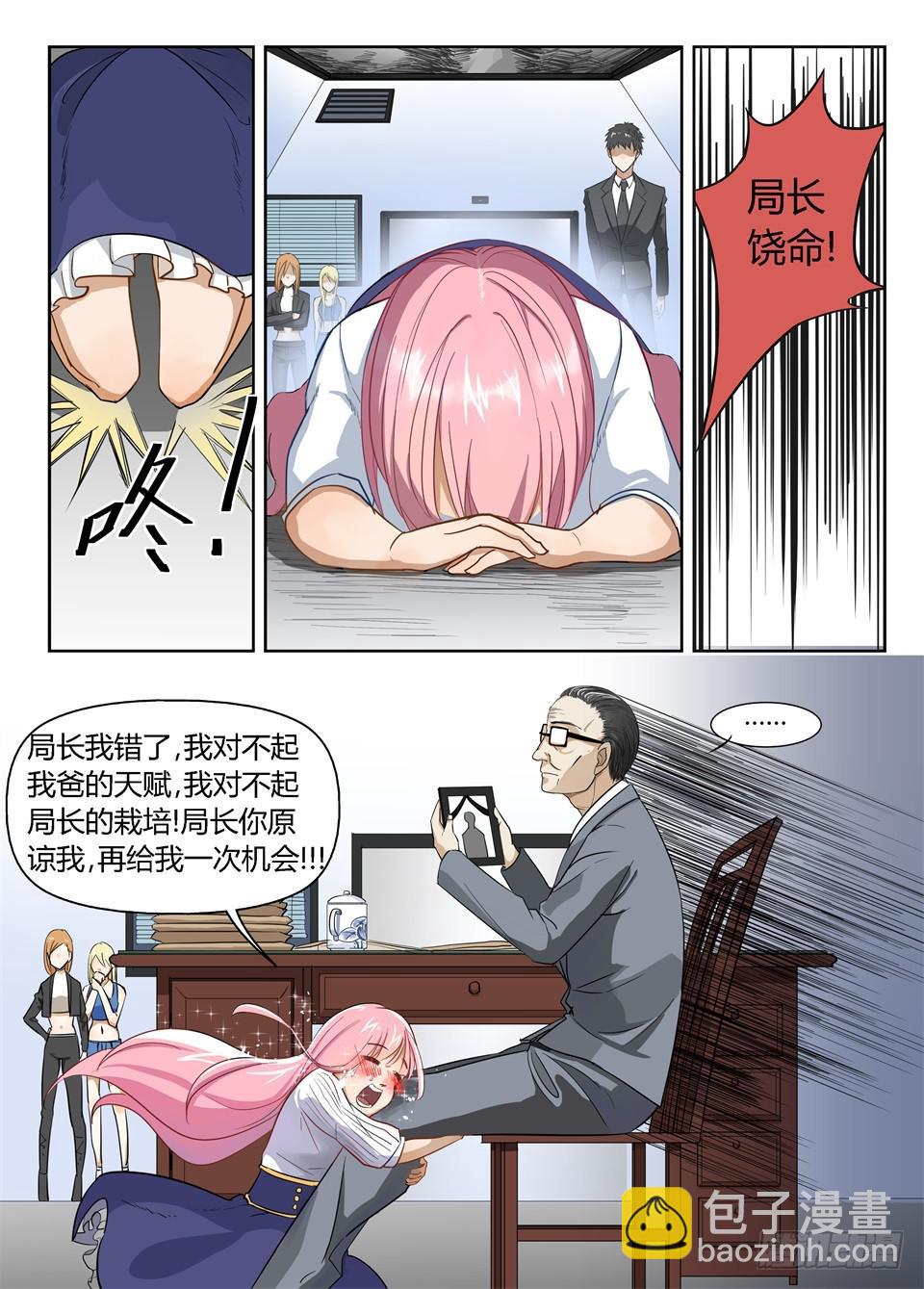 一、你见过粉色的特工吗？-第1话