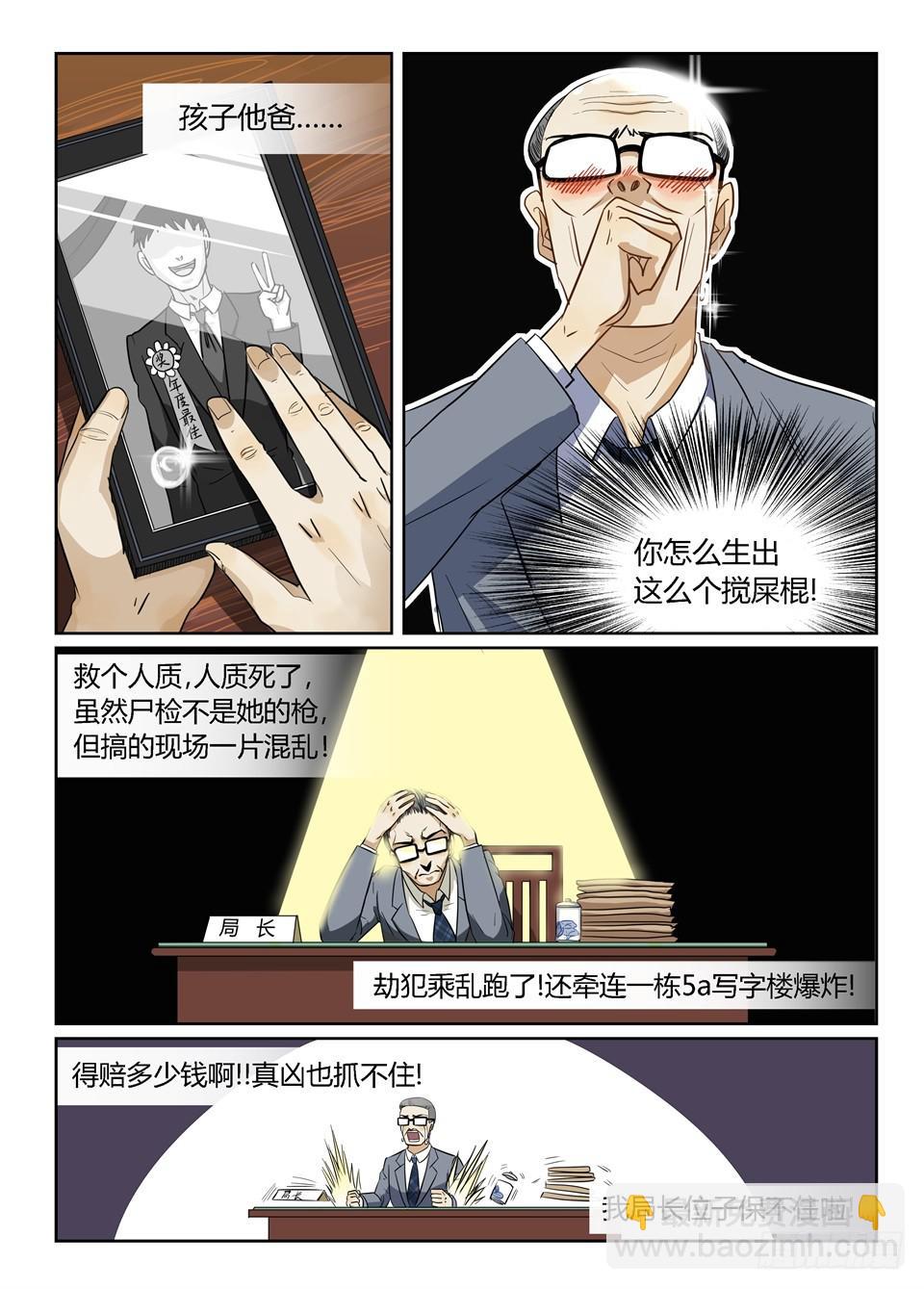 一、你见过粉色的特工吗？-第1话