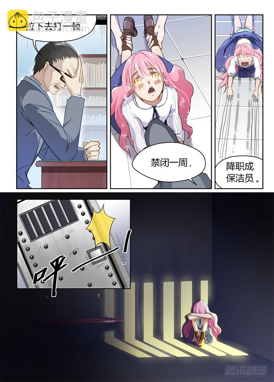 一、你见过粉色的特工吗？-第1话
