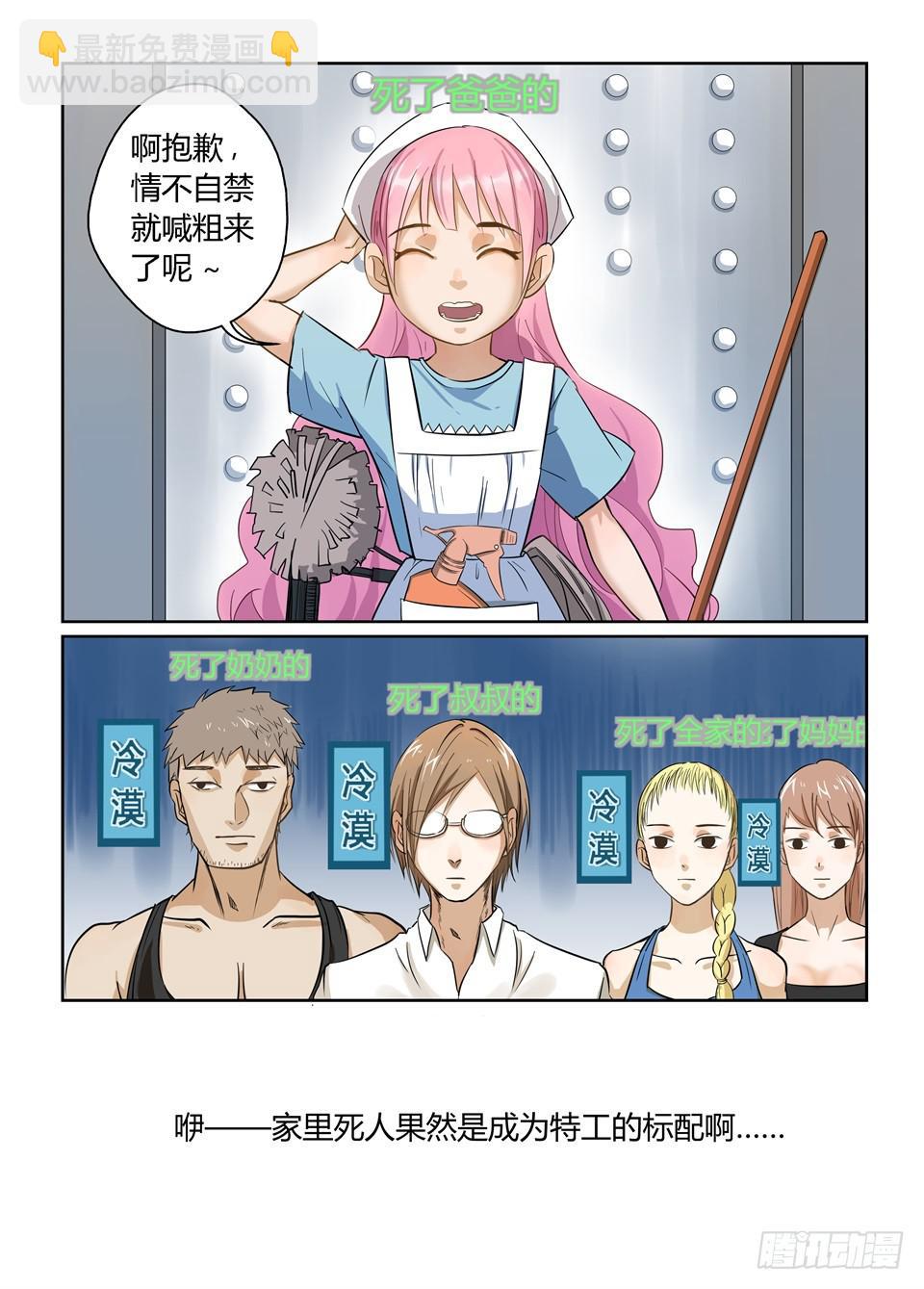 一、你见过粉色的特工吗？-第1话