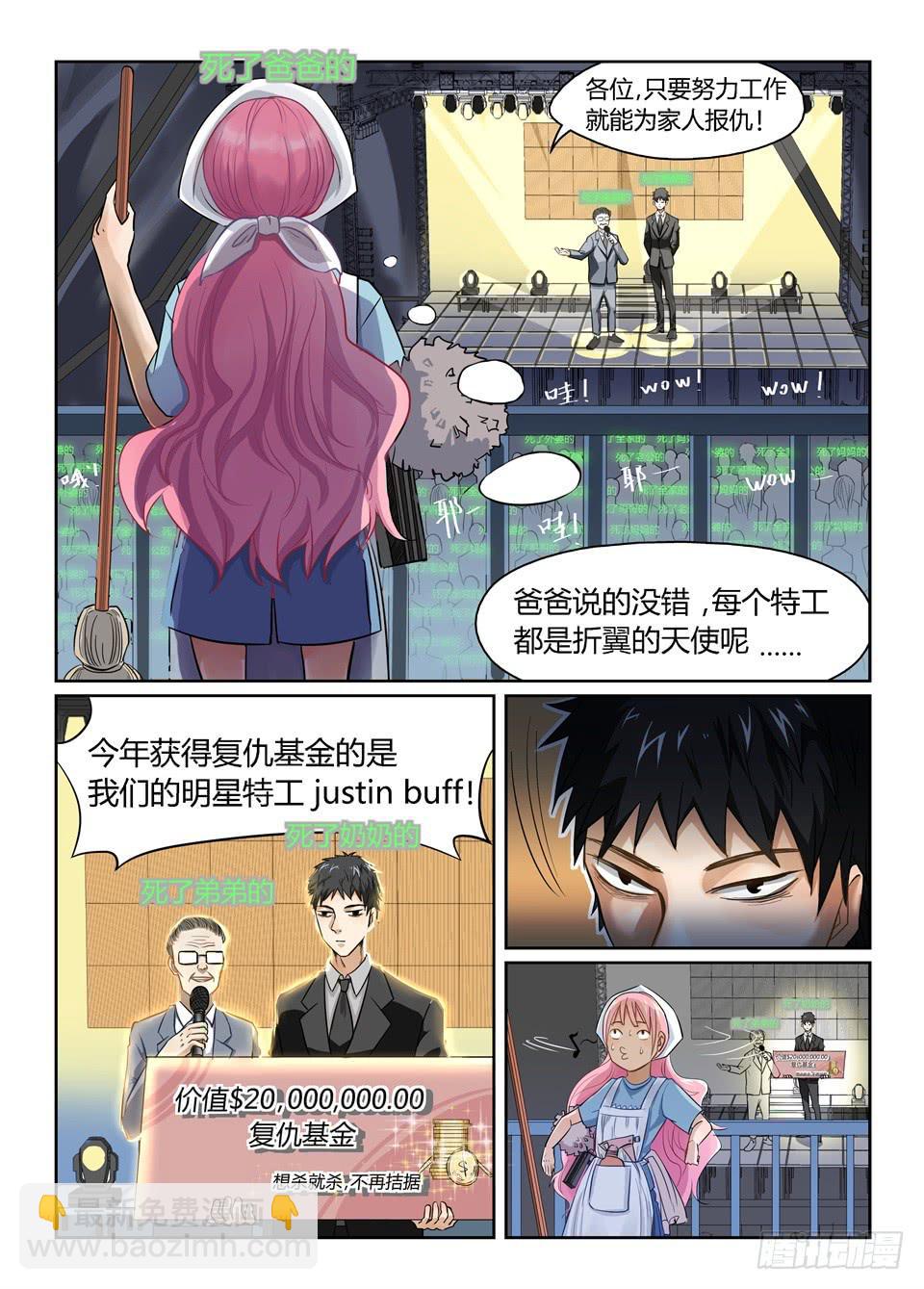 一、你见过粉色的特工吗？-第1话
