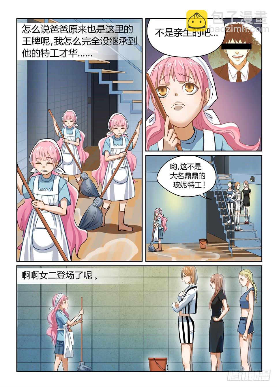 一、你见过粉色的特工吗？-第1话