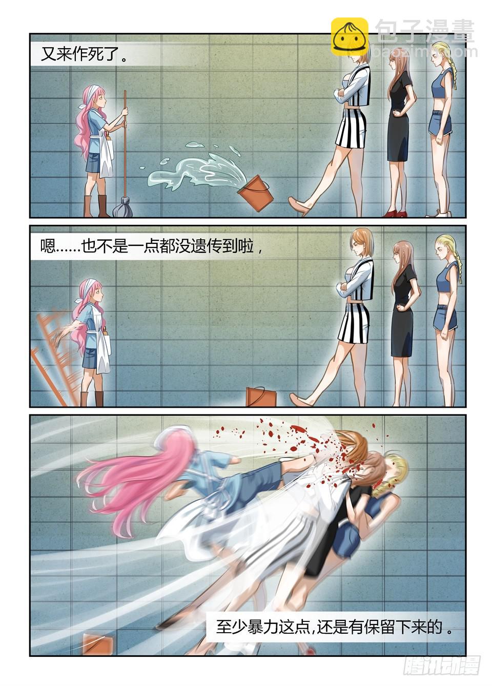 一、你见过粉色的特工吗？-第1话