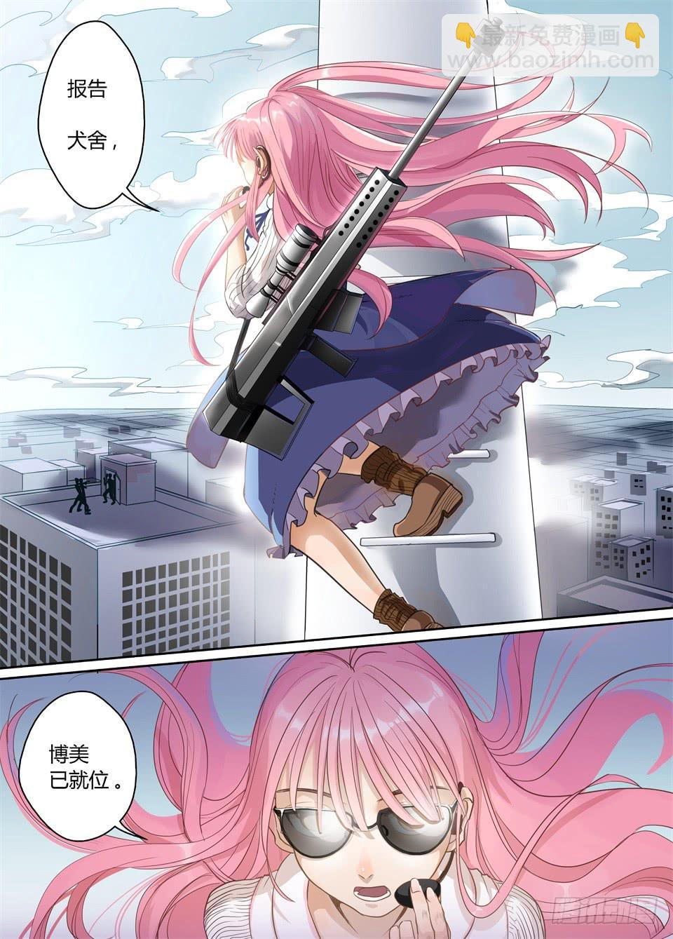 一、你见过粉色的特工吗？-第1话