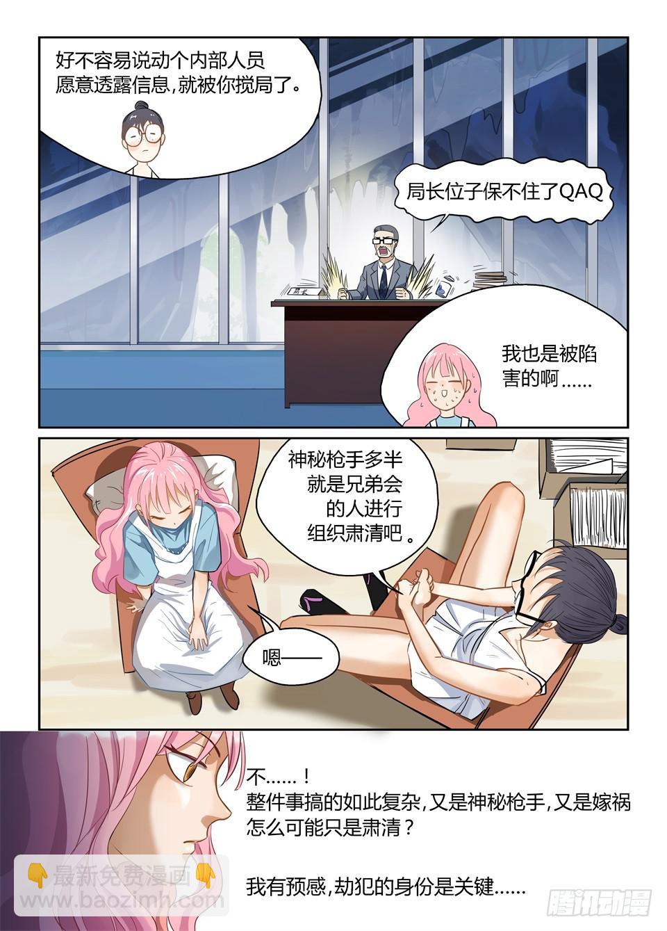 一、你见过粉色的特工吗？-第1话