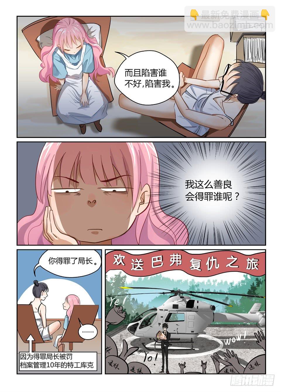 一、你见过粉色的特工吗？-第1话