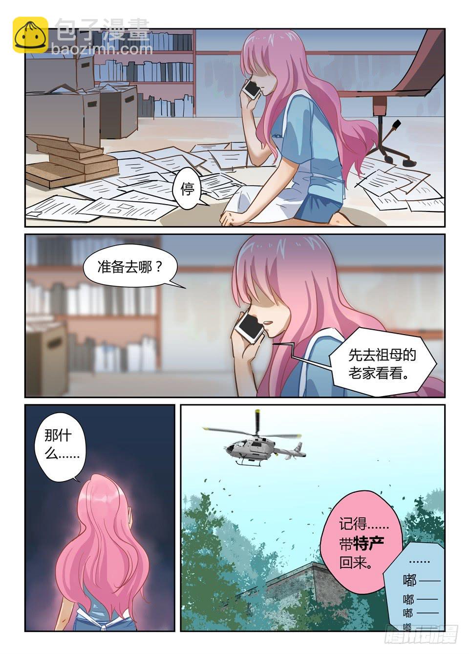 一、你见过粉色的特工吗？-第1话