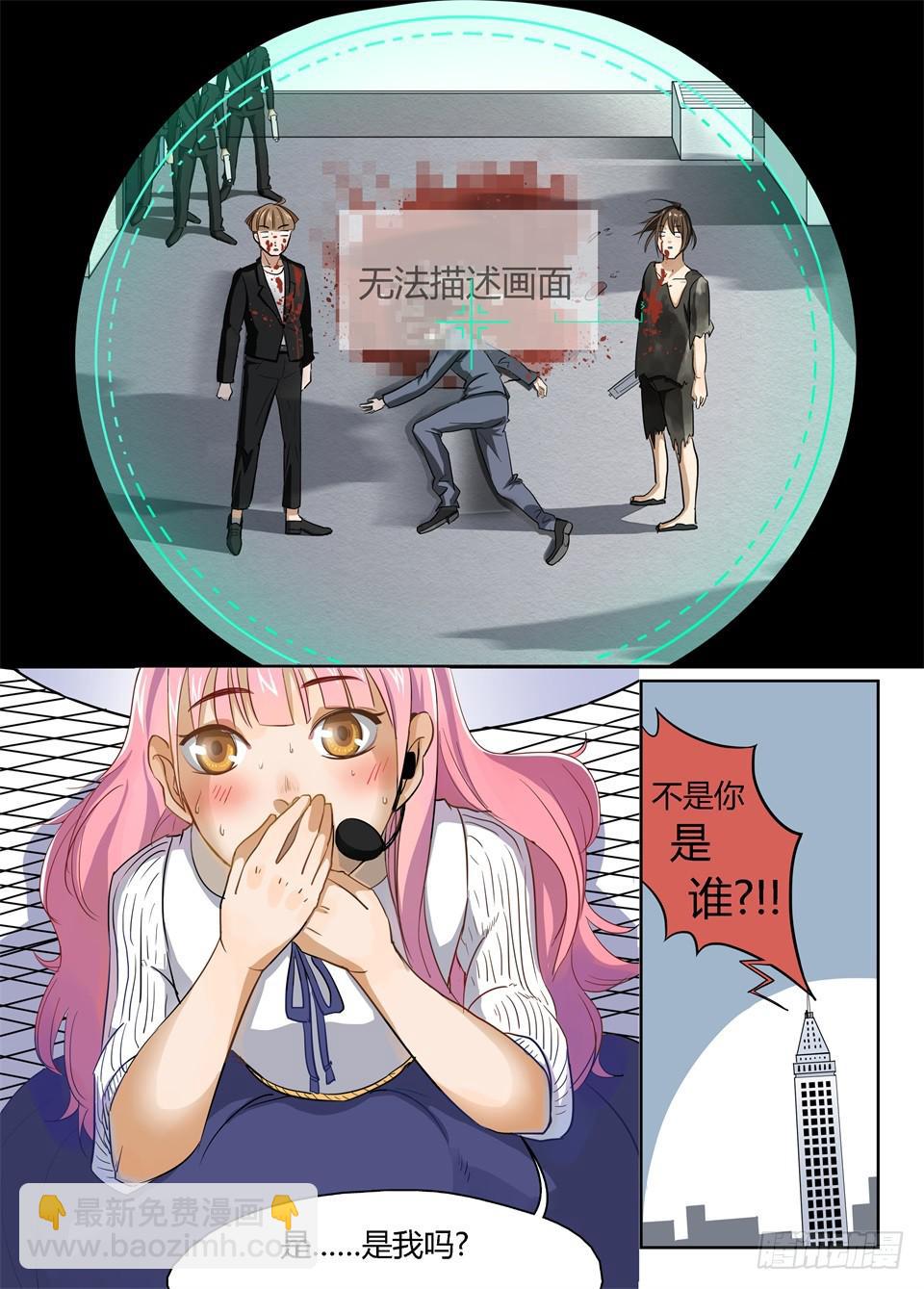 一、你见过粉色的特工吗？-第1话