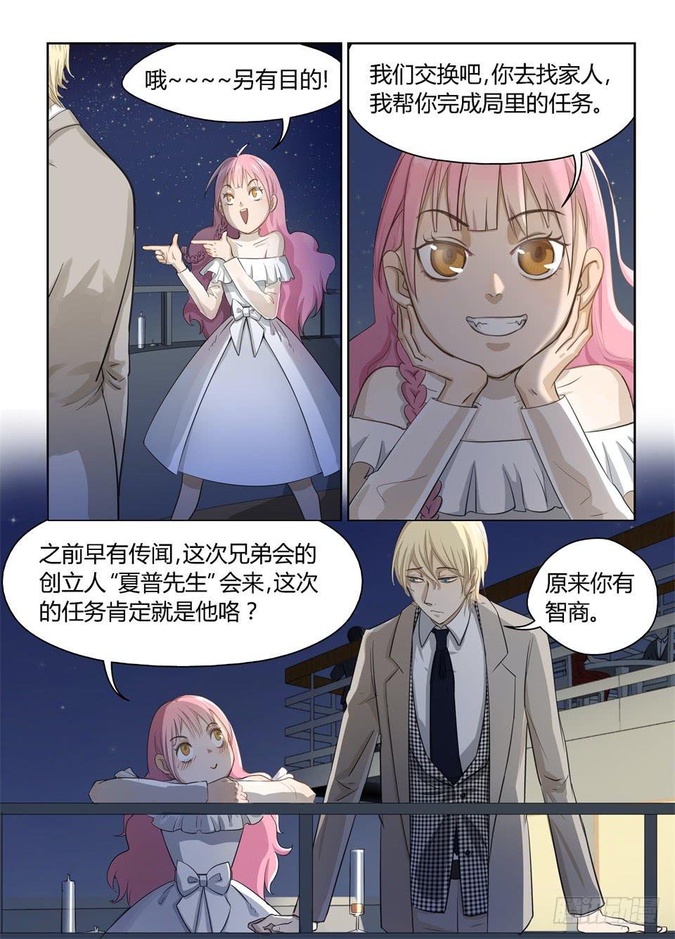 十、万众瞩目的新男主登场!-第11话