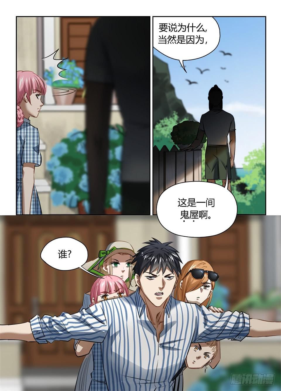 九十九、有钱能使鬼推磨!-第101话