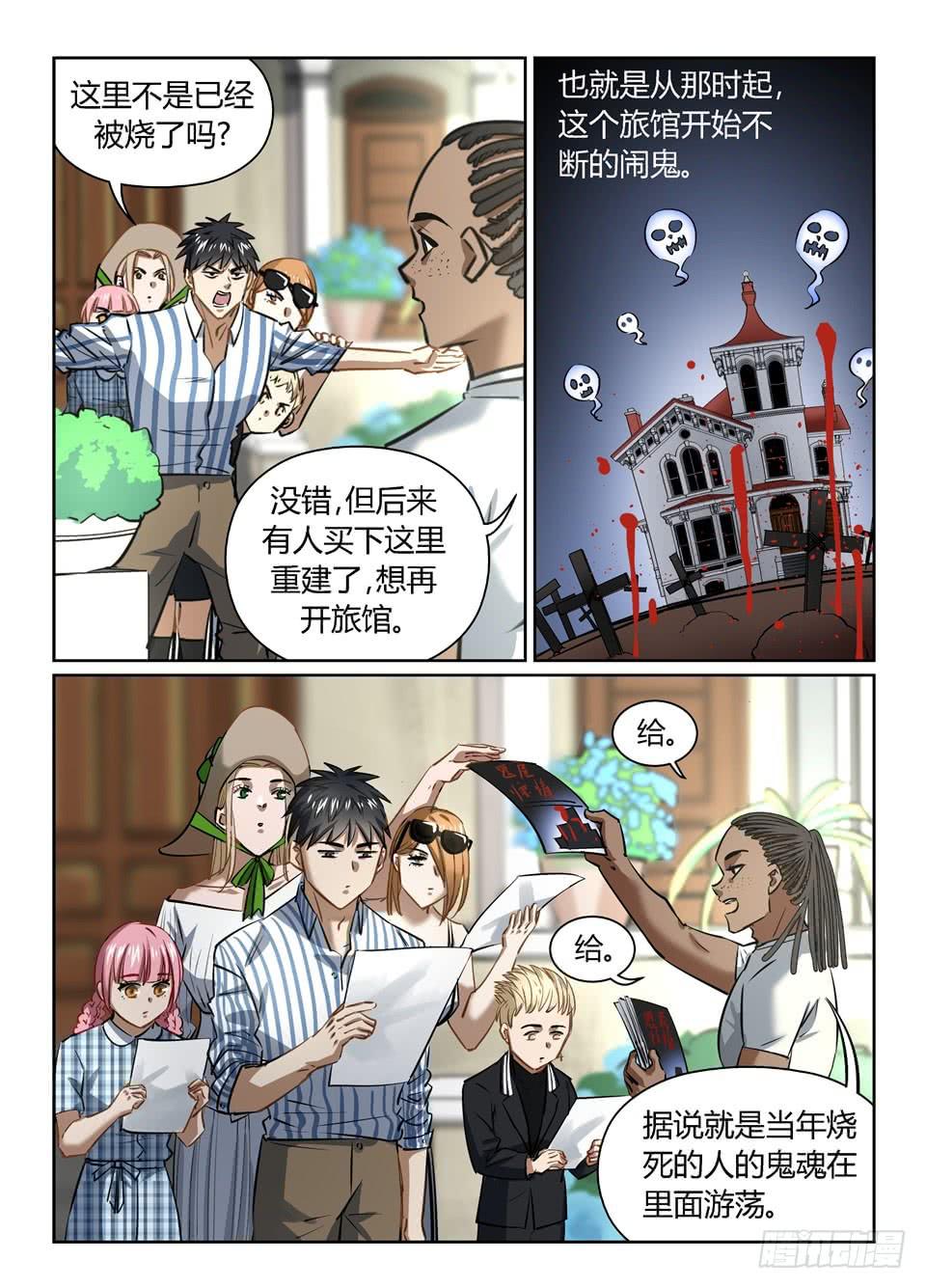 九十九、有钱能使鬼推磨!-第101话