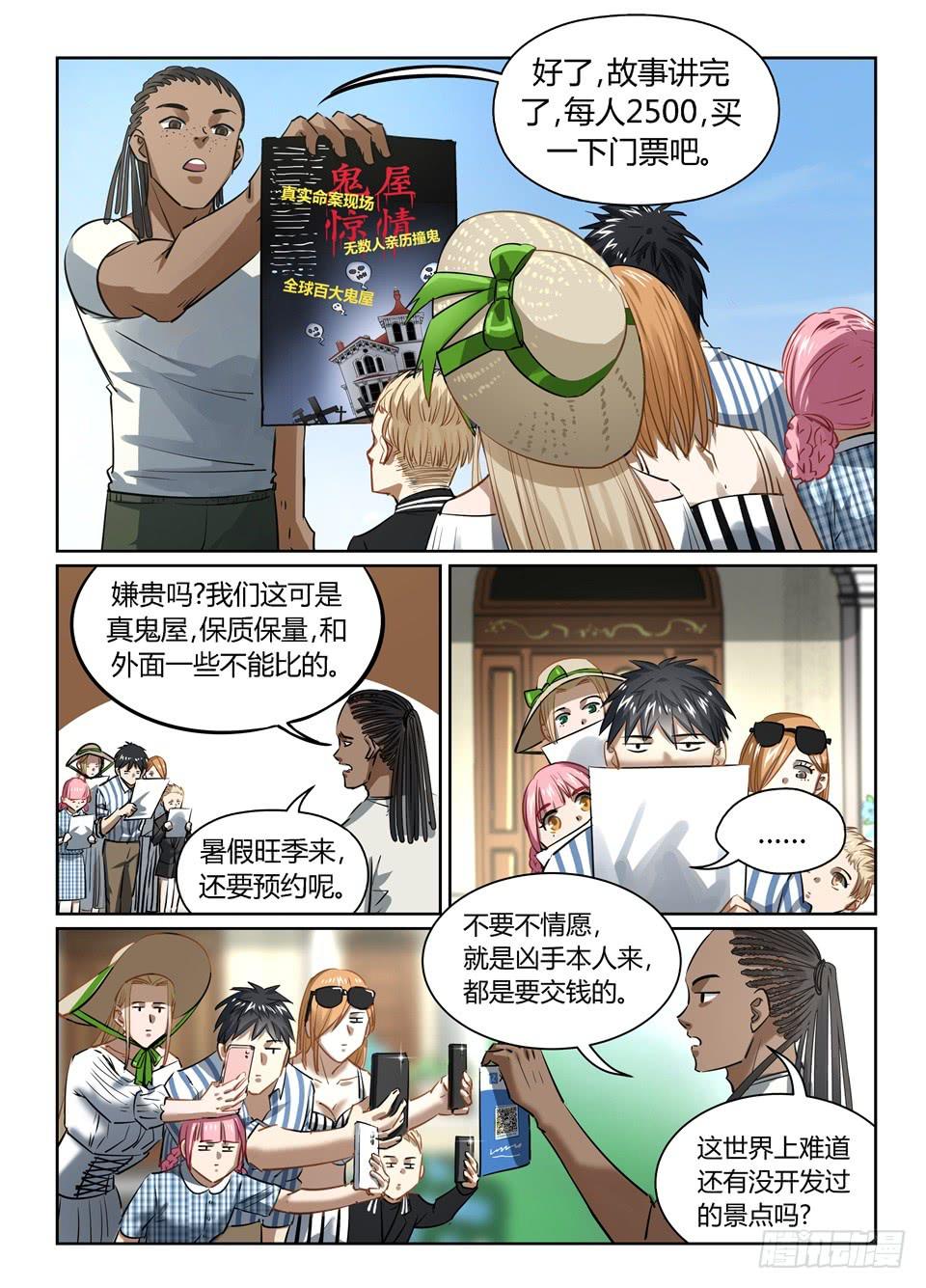 九十九、有钱能使鬼推磨!-第101话