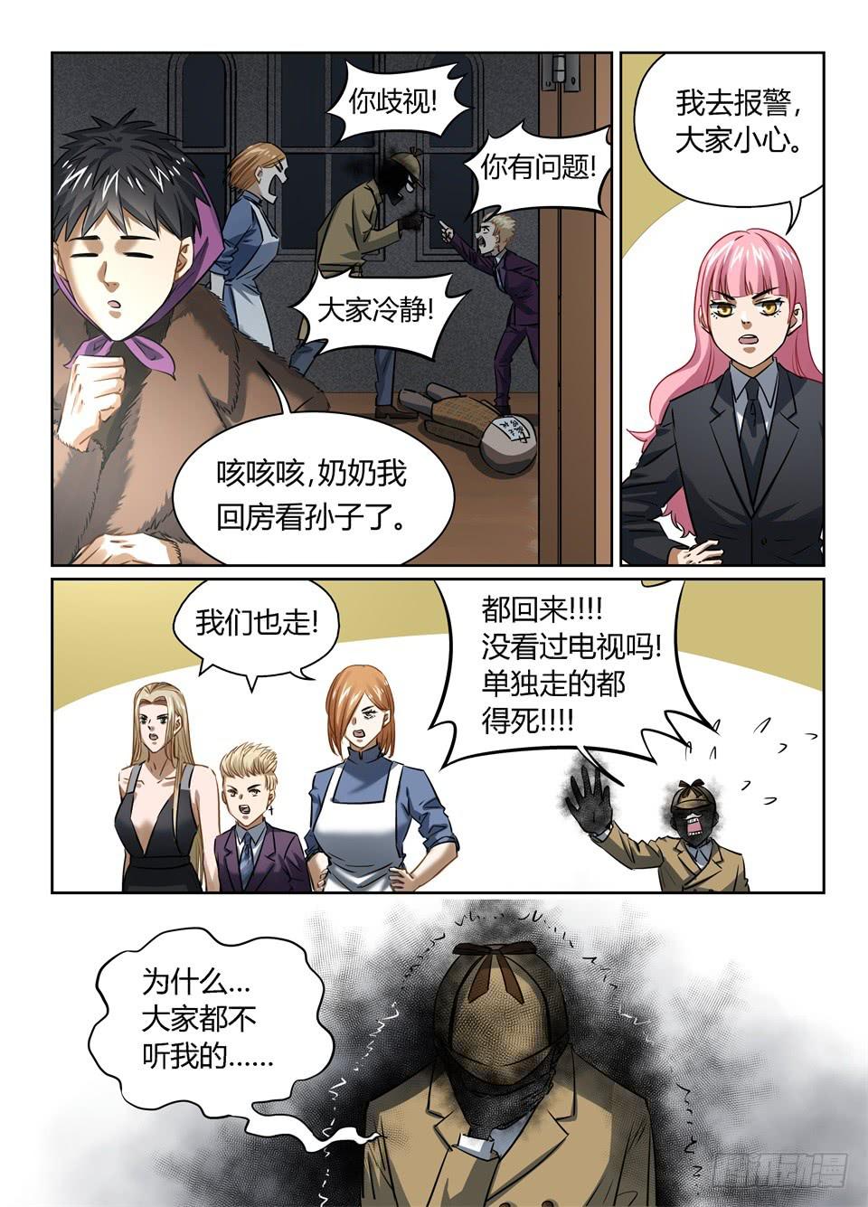 一百零一、来玩个侦探游戏吧-第103话
