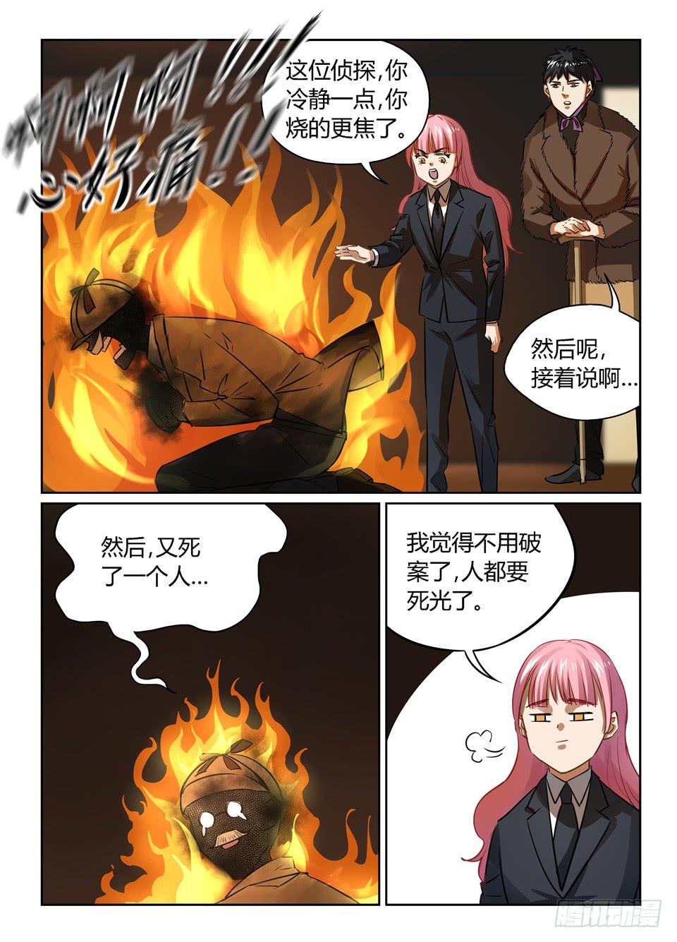 一百零一、来玩个侦探游戏吧-第103话