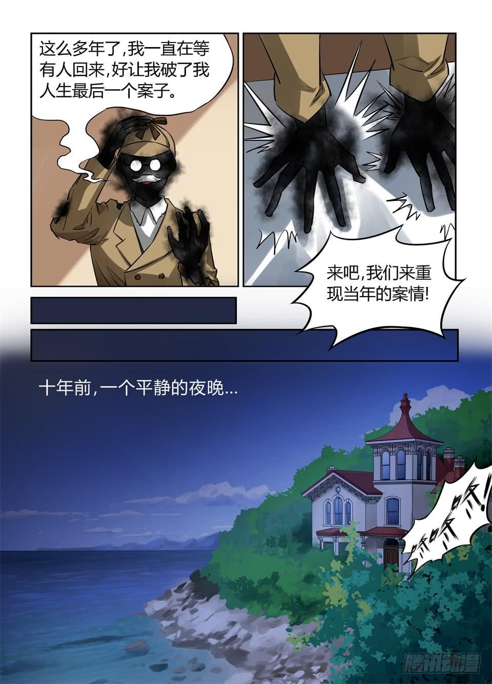一百零一、来玩个侦探游戏吧-第103话