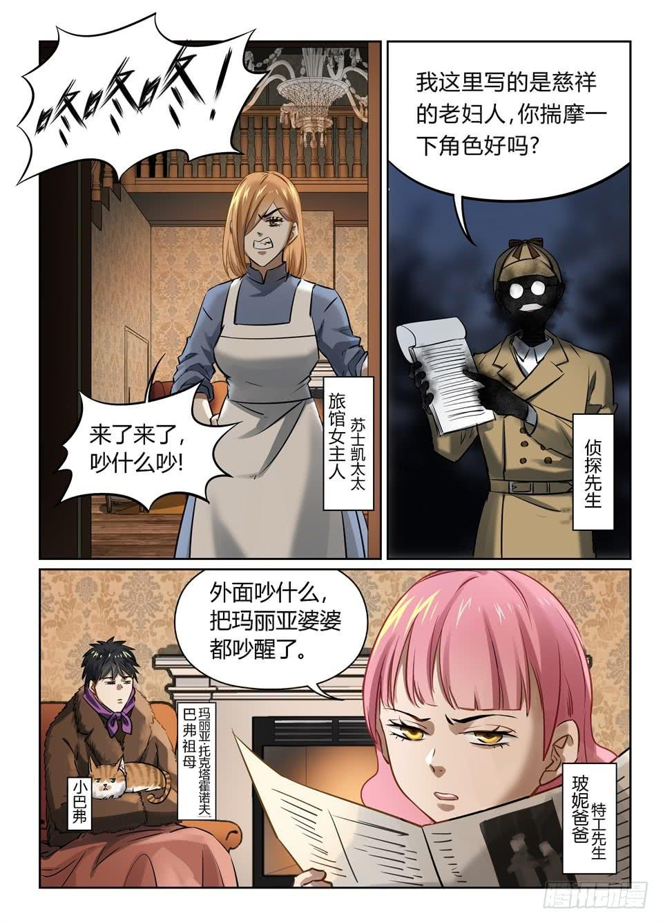 一百零一、来玩个侦探游戏吧-第103话