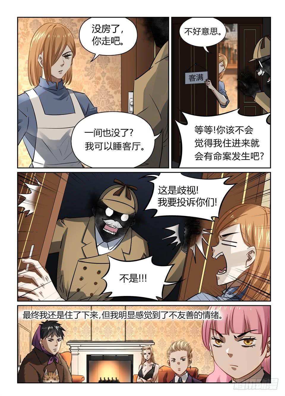 一百零一、来玩个侦探游戏吧-第103话