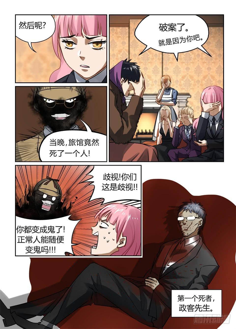 一百零一、来玩个侦探游戏吧-第103话