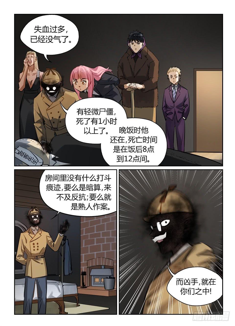 一百零一、来玩个侦探游戏吧-第103话