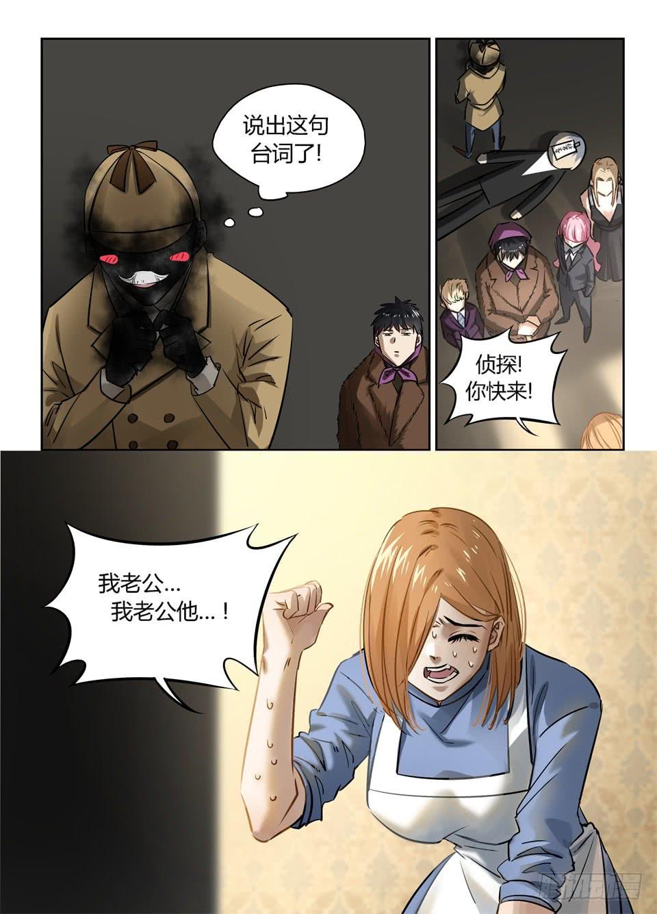 一百零一、来玩个侦探游戏吧-第103话
