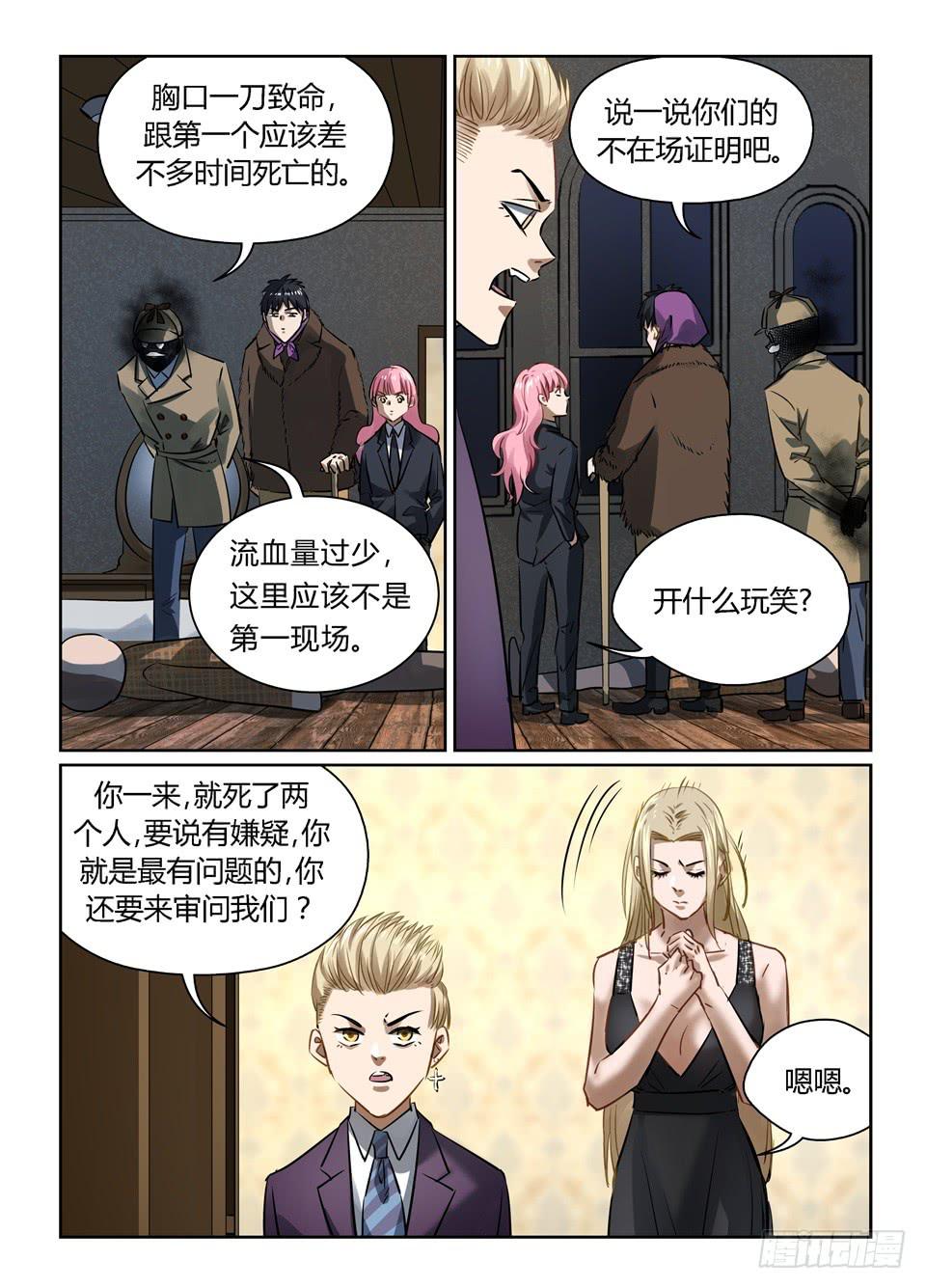 一百零一、来玩个侦探游戏吧-第103话