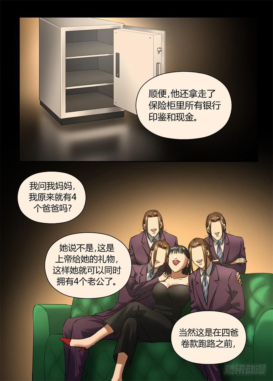 一百零三、家庭教育重于天!-第105话