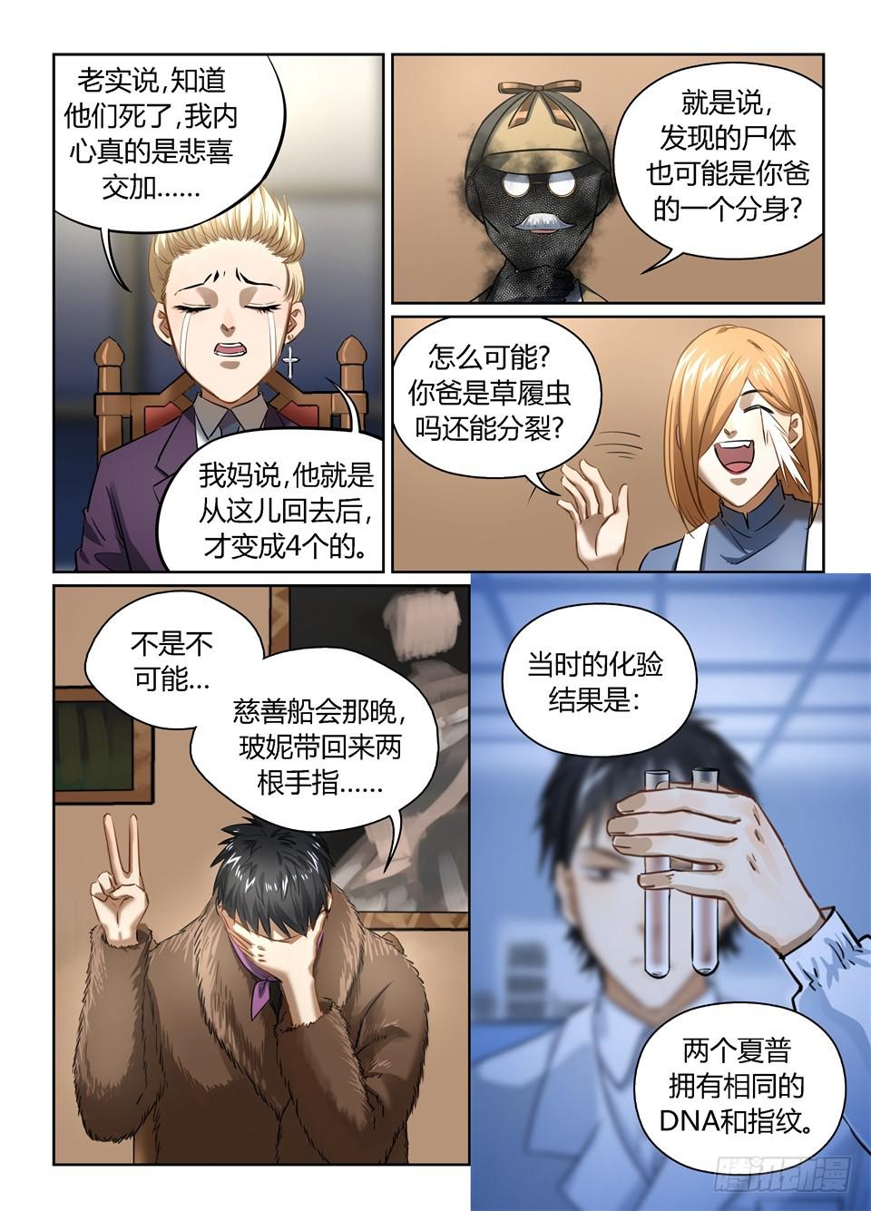一百零三、家庭教育重于天!-第105话