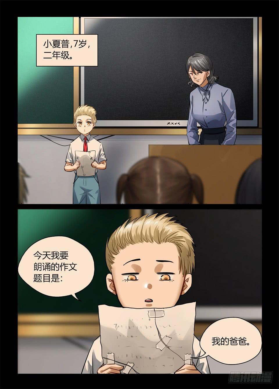 一百零三、家庭教育重于天!-第105话