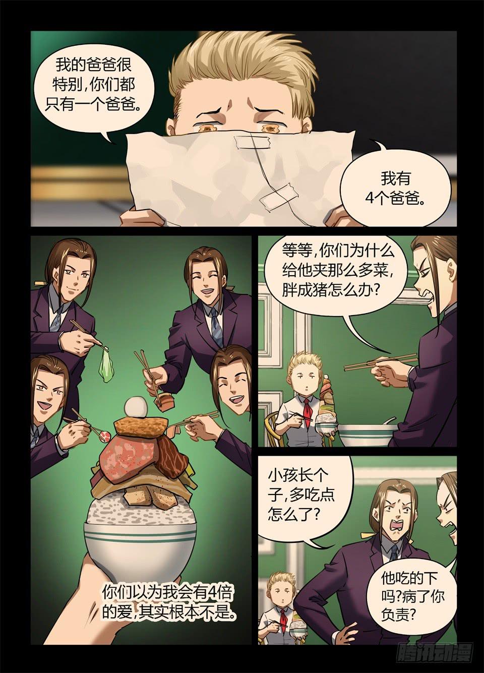 一百零三、家庭教育重于天!-第105话