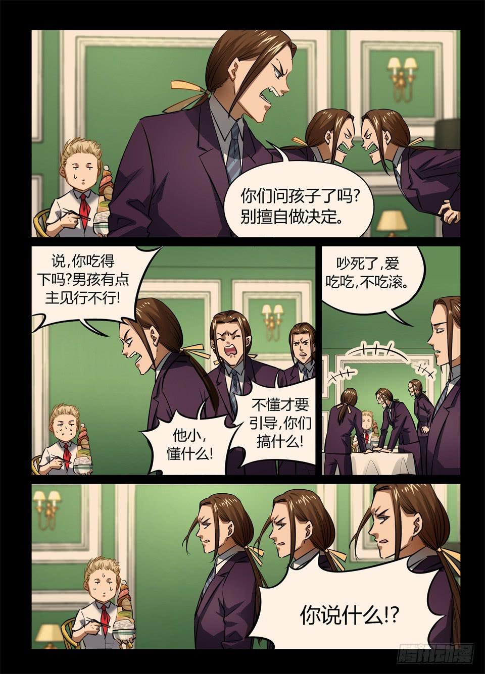 一百零三、家庭教育重于天!-第105话
