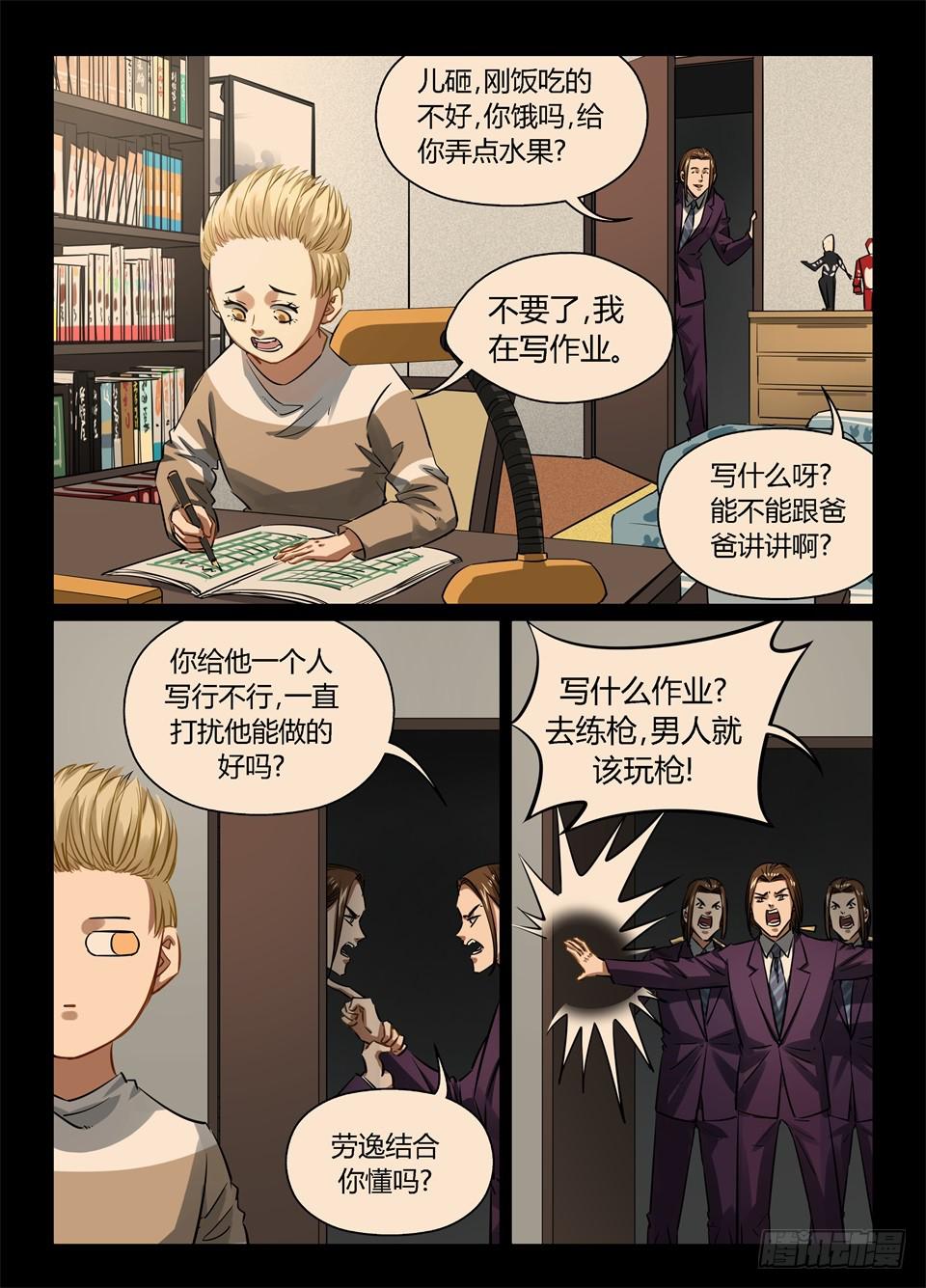 一百零三、家庭教育重于天!-第105话