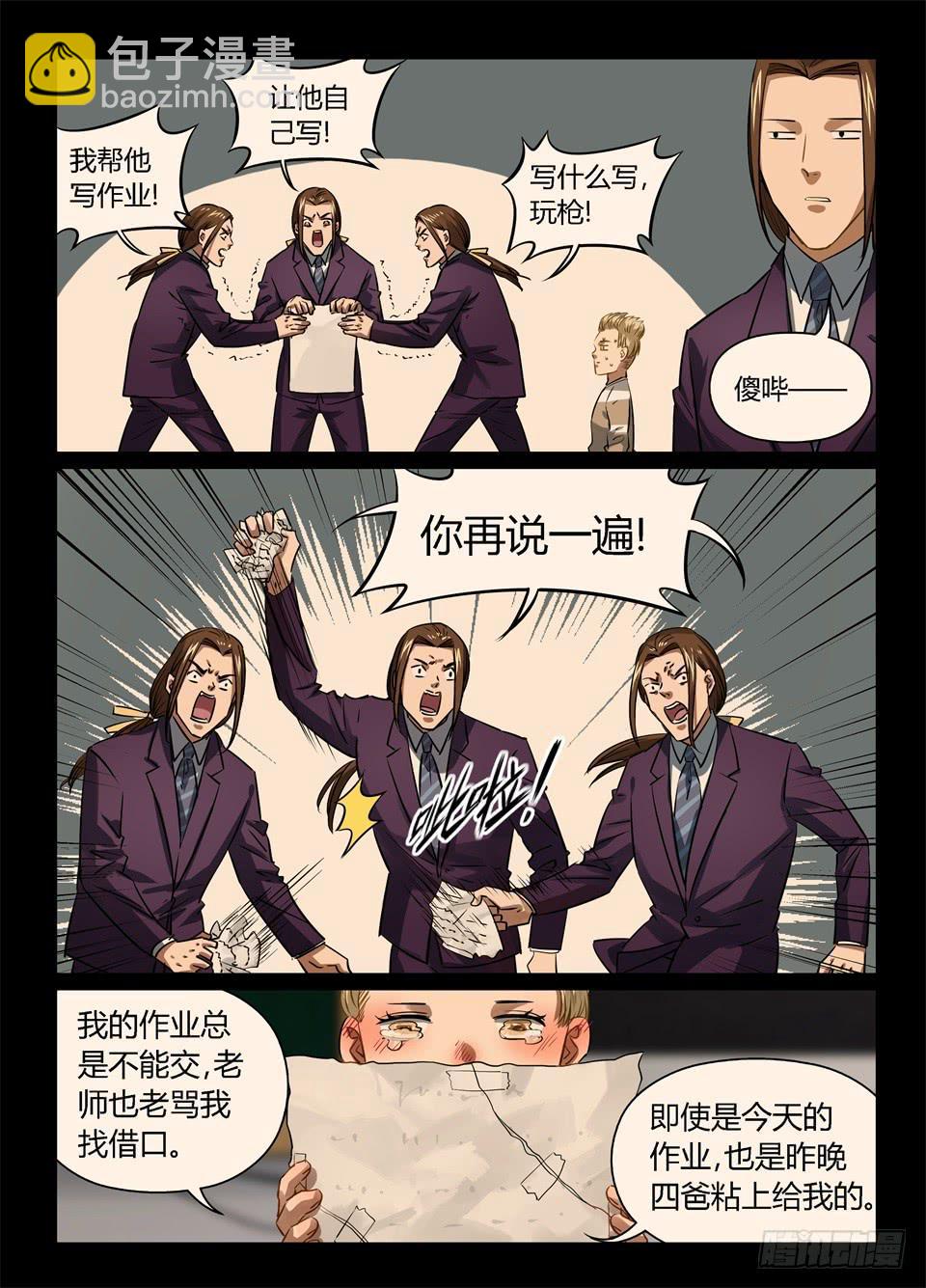 一百零三、家庭教育重于天!-第105话