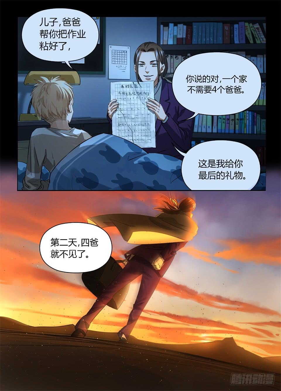 一百零三、家庭教育重于天!-第105话
