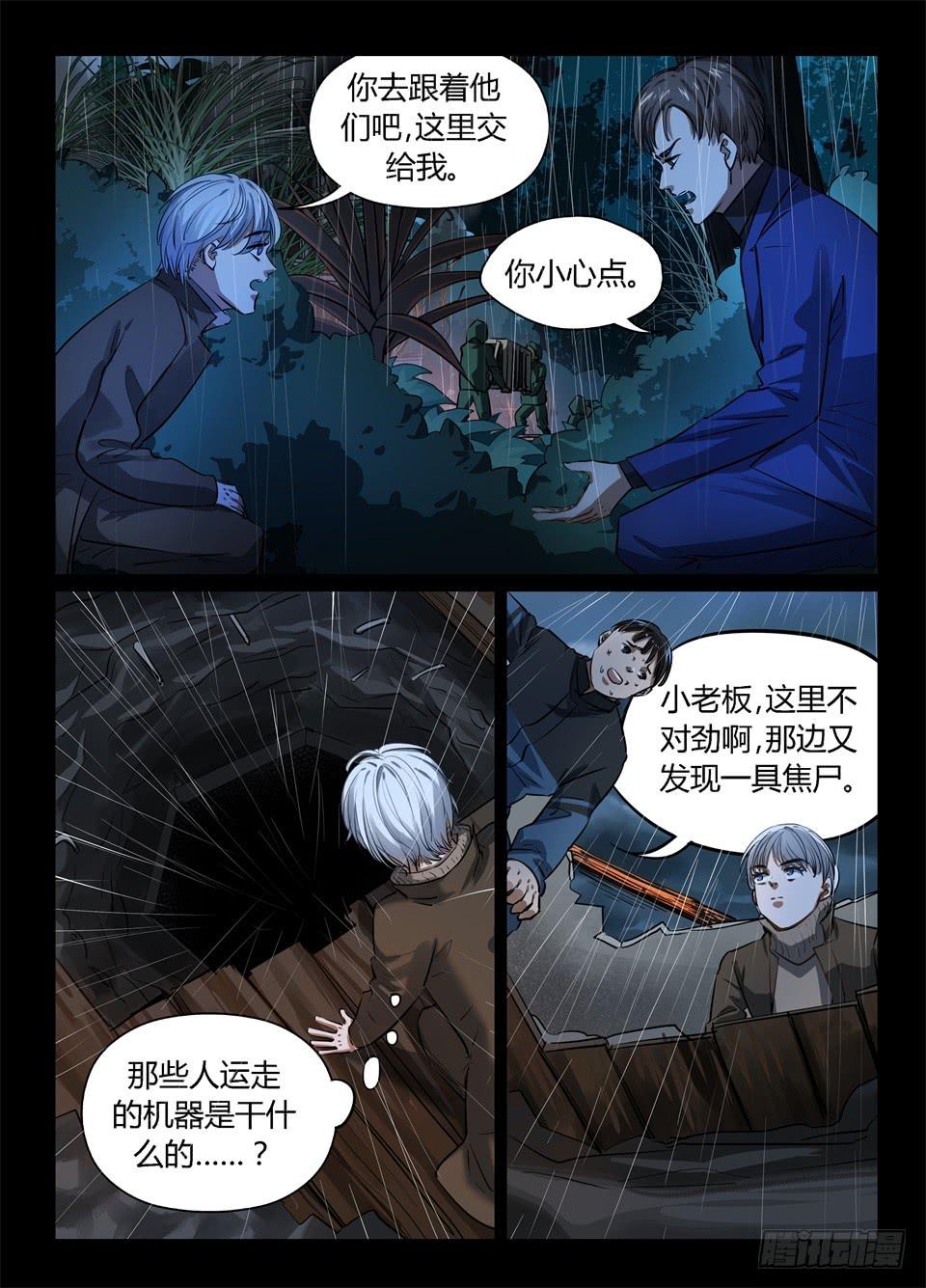一百零七、硬币的另一面（2）-第109话