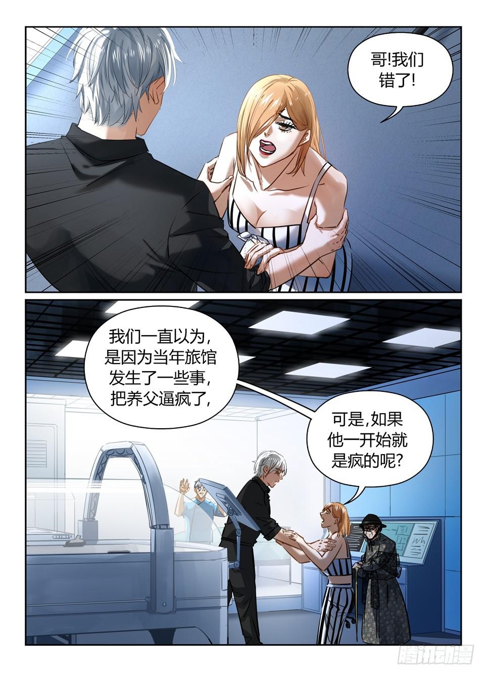 一百零九、我知道-第111话