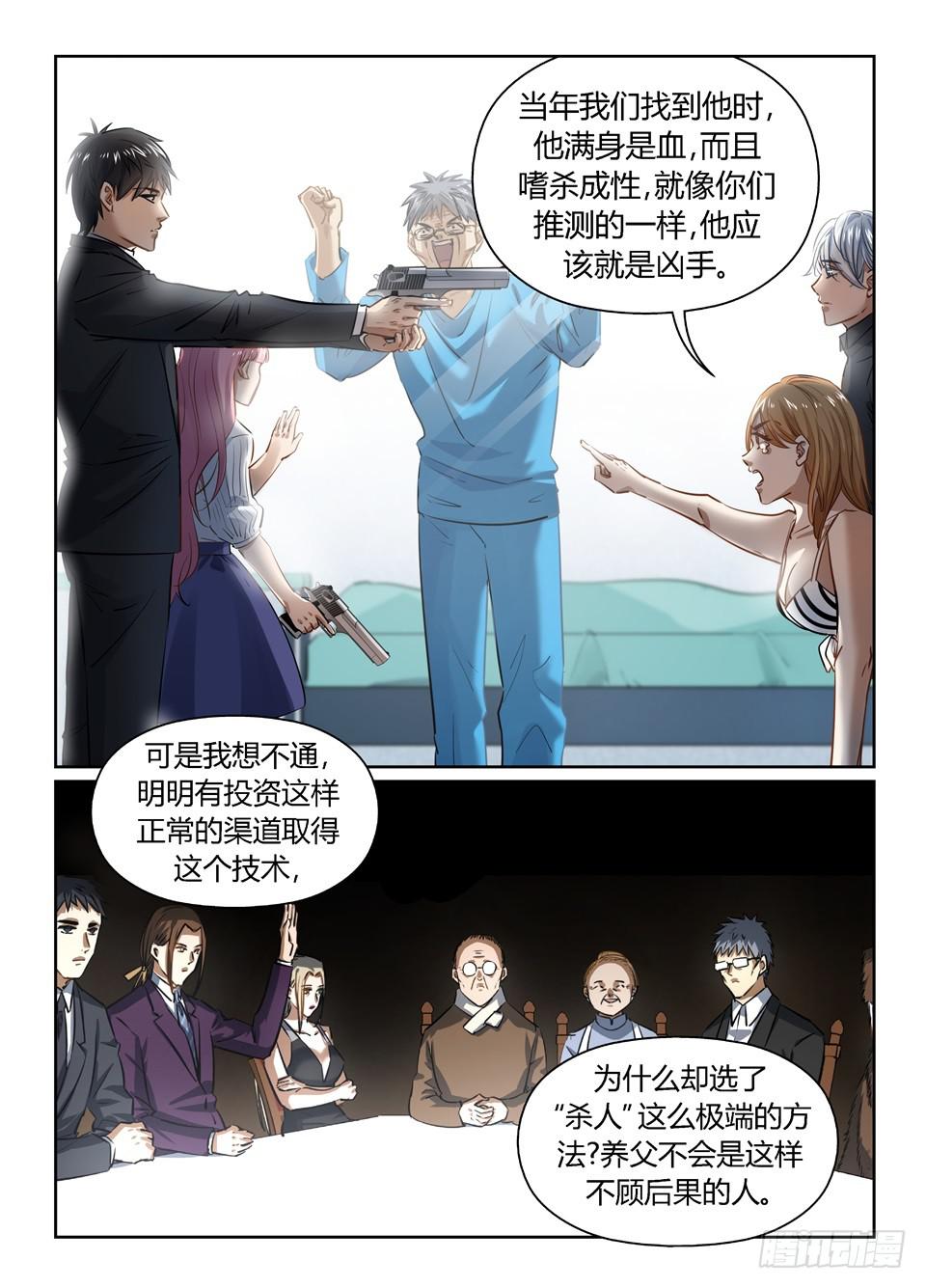一百零九、我知道-第111话