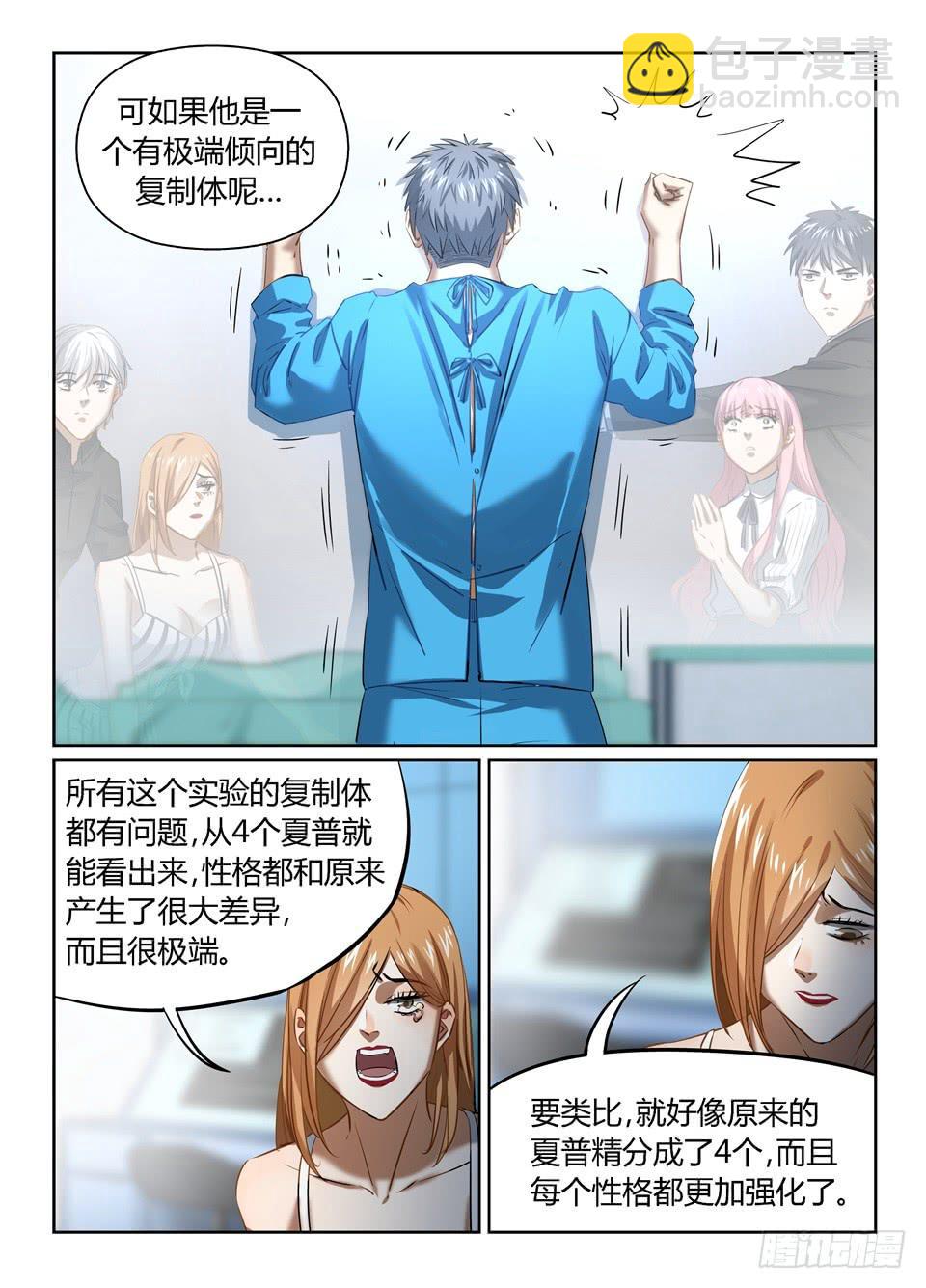 一百零九、我知道-第111话