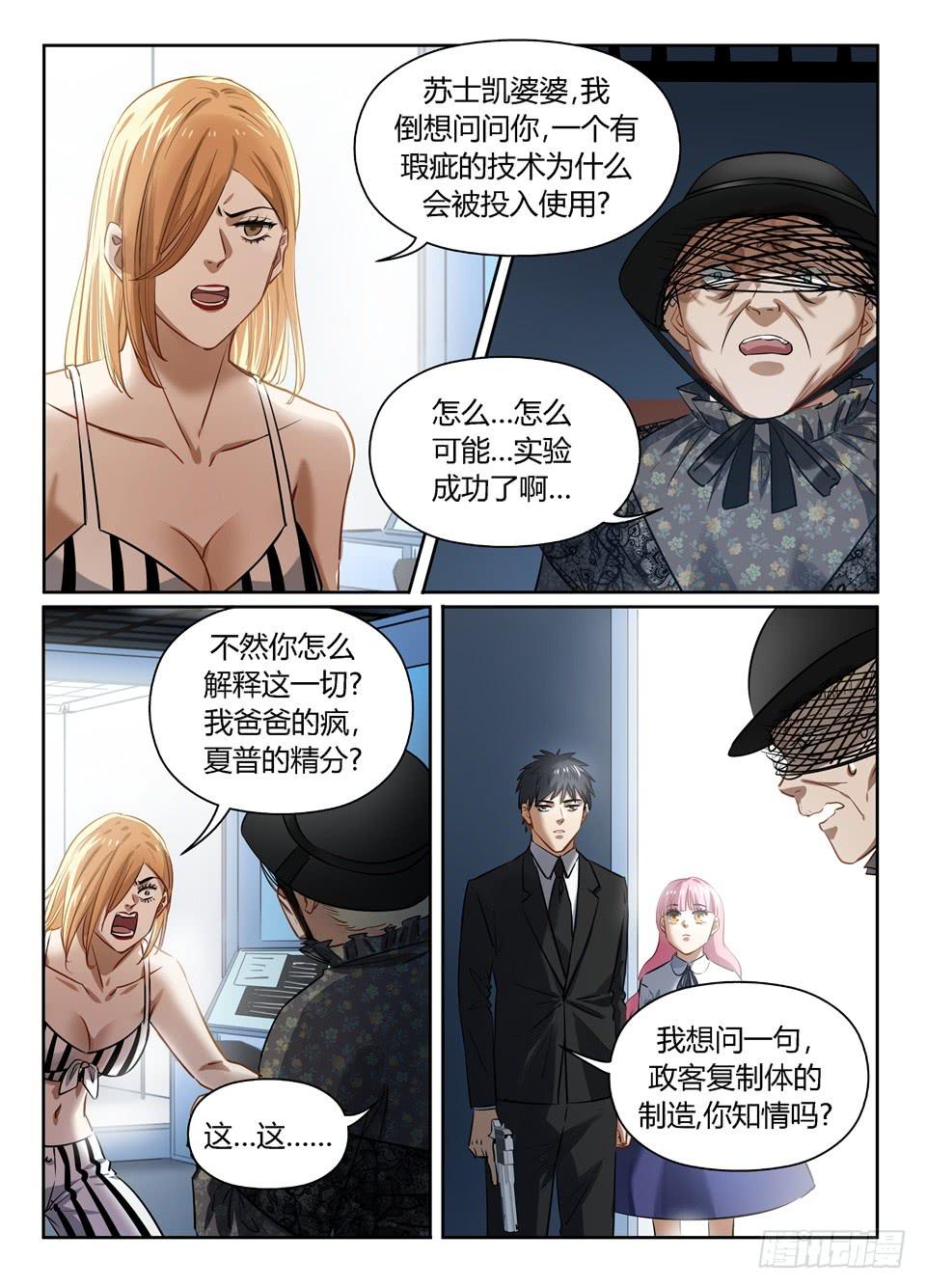 一百零九、我知道-第111话