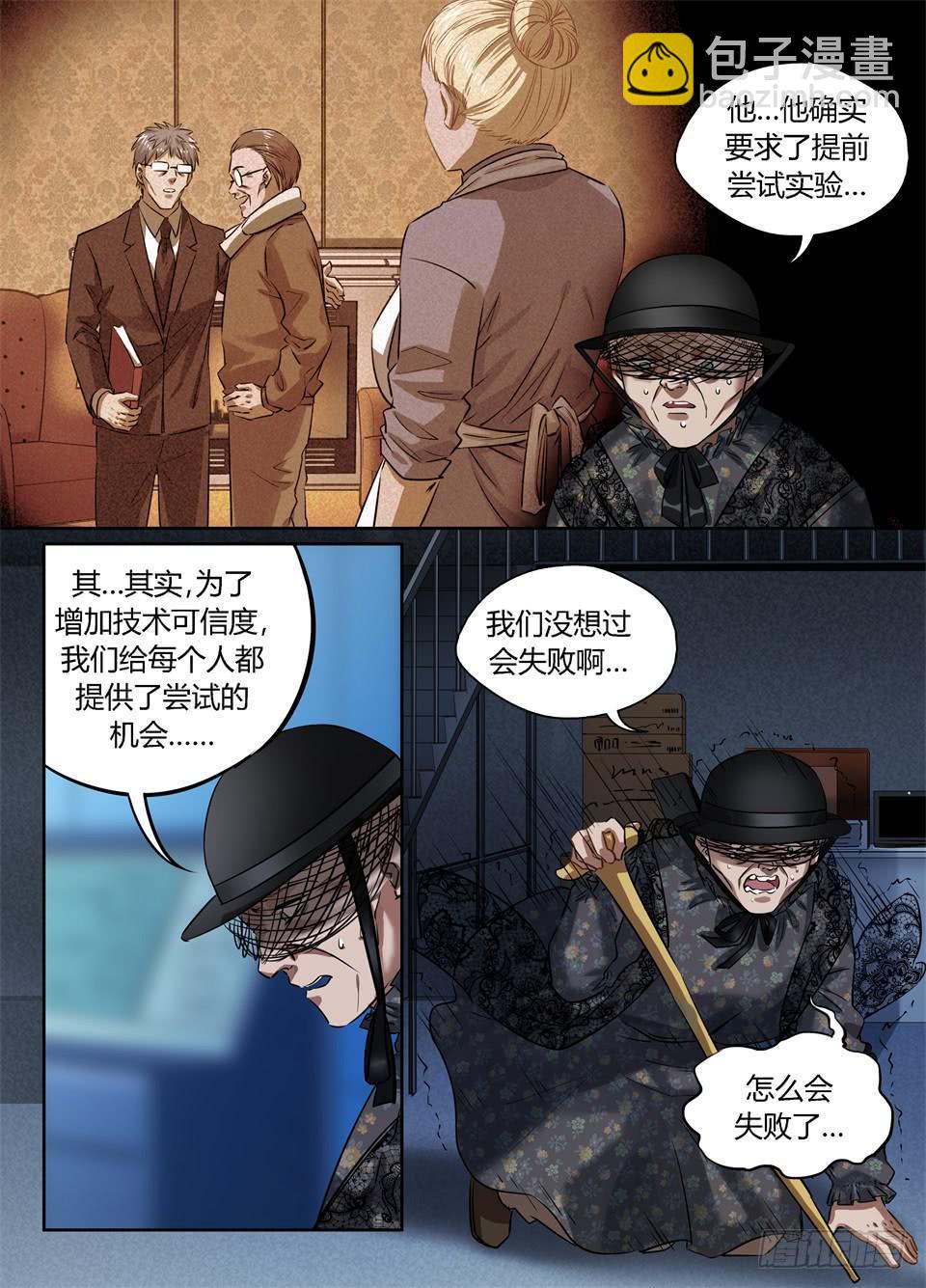 一百零九、我知道-第111话