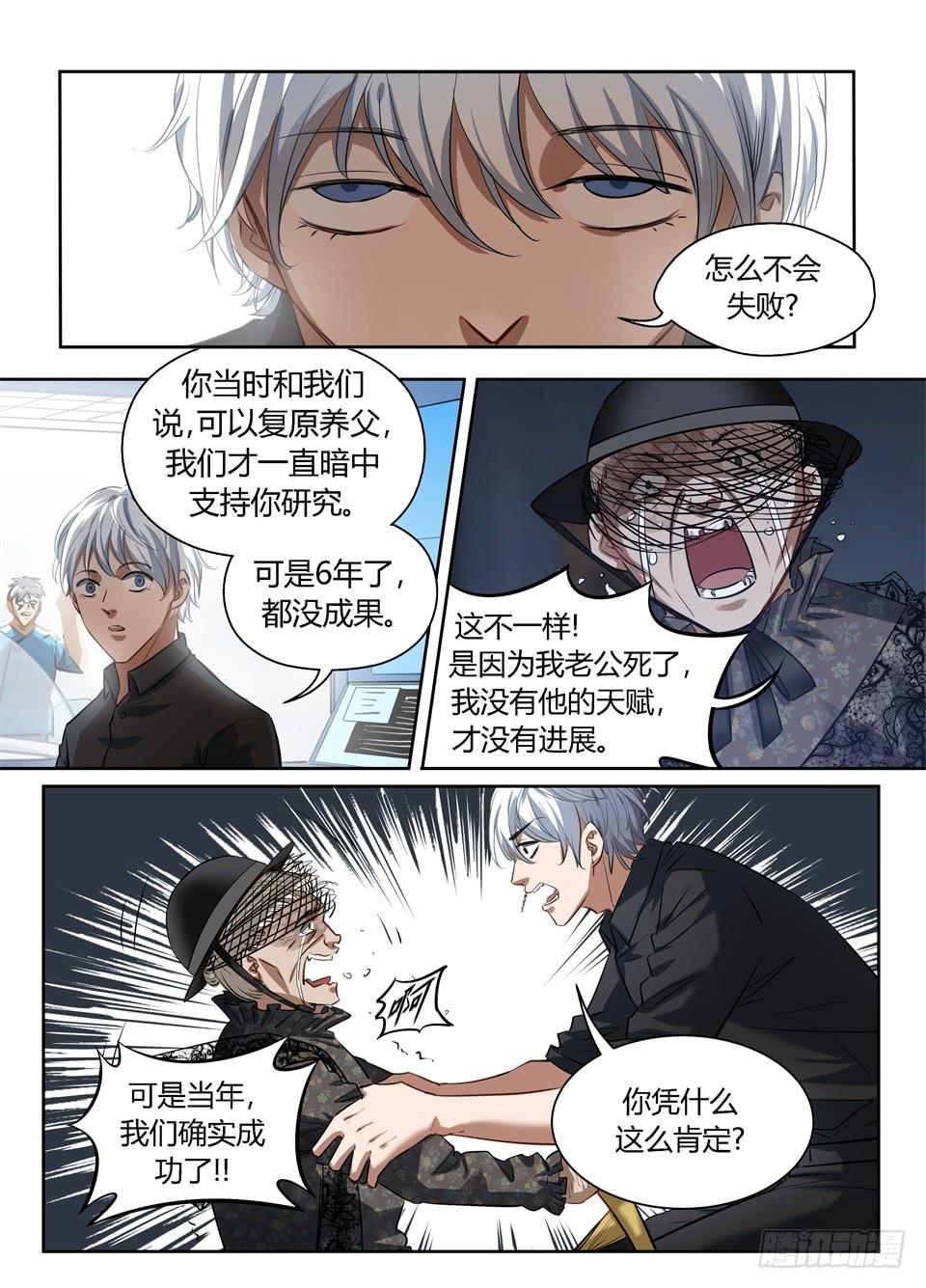 一百零九、我知道-第111话