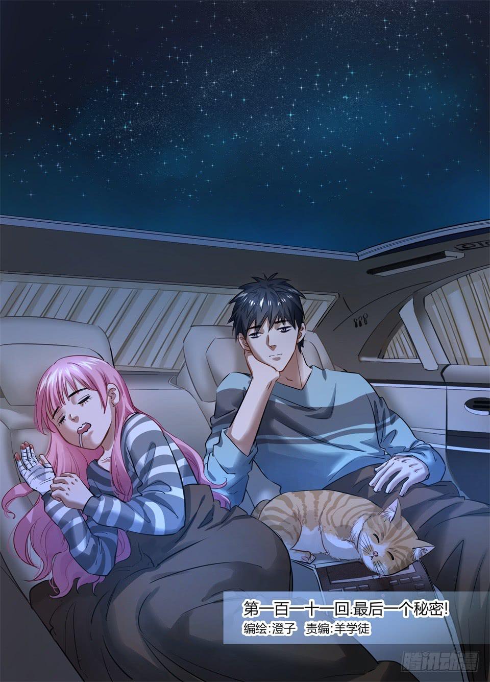 一百一十一、最后一个秘密-第113话