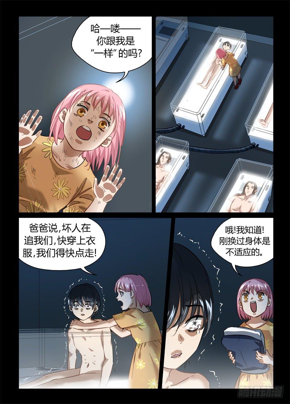 一百一十一、最后一个秘密-第113话
