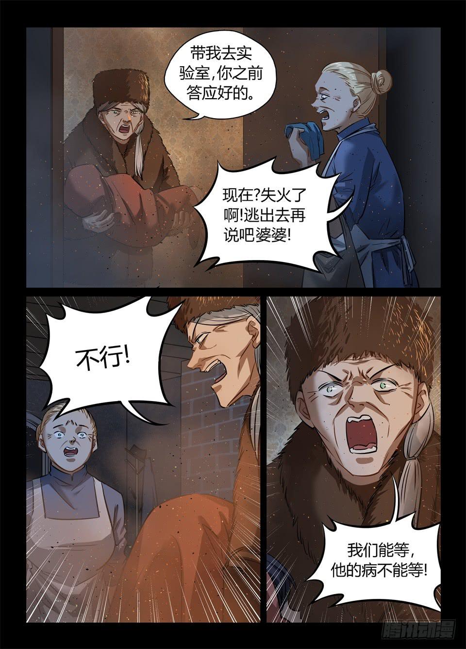 一百一十一、最后一个秘密-第113话